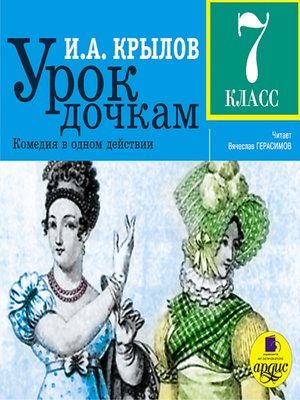 cover image of Урок дочкам